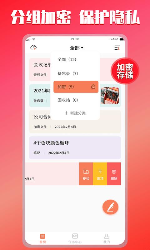 云记事本app下载,云记事本,记事app,编辑app