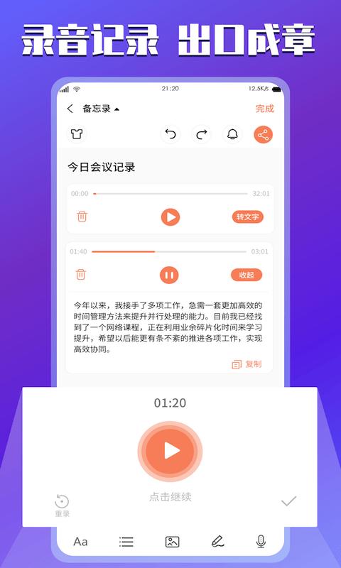 云记事本app下载,云记事本,记事app,编辑app