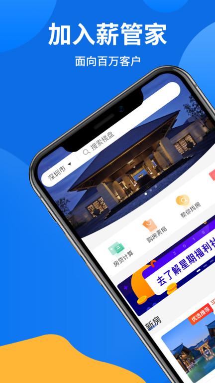 薪管家app下载,房产app,经纪人app,薪管家