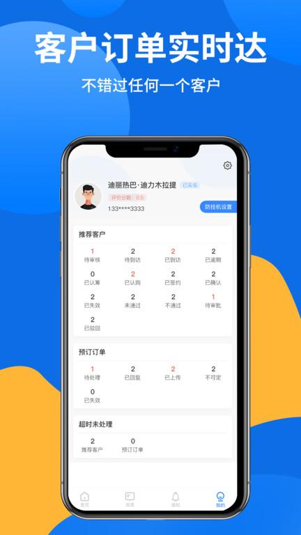 薪管家app下载,房产app,经纪人app,薪管家