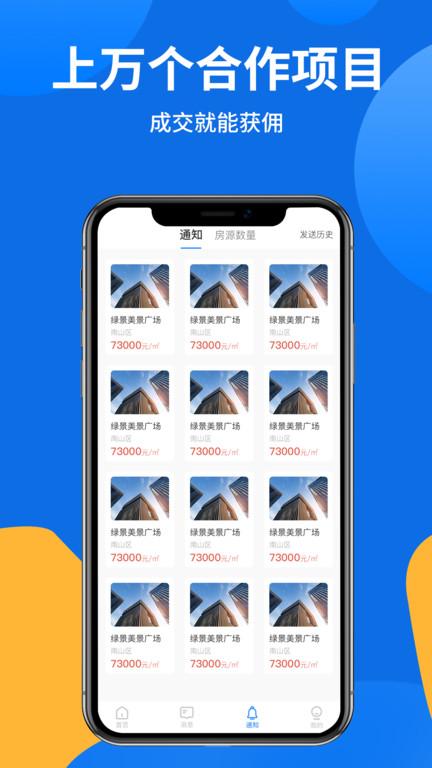 薪管家app下载,房产app,经纪人app,薪管家