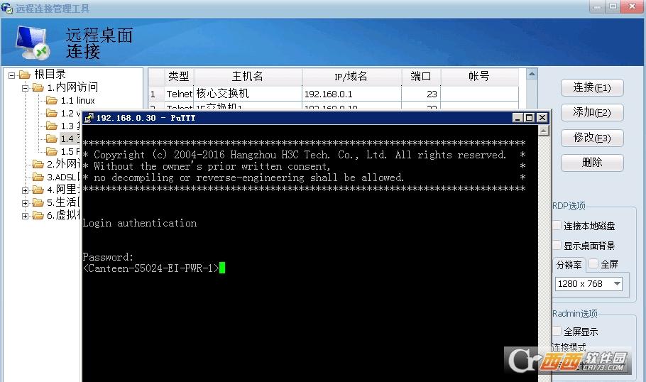 远程登录工具,远程服务器,windows远程.