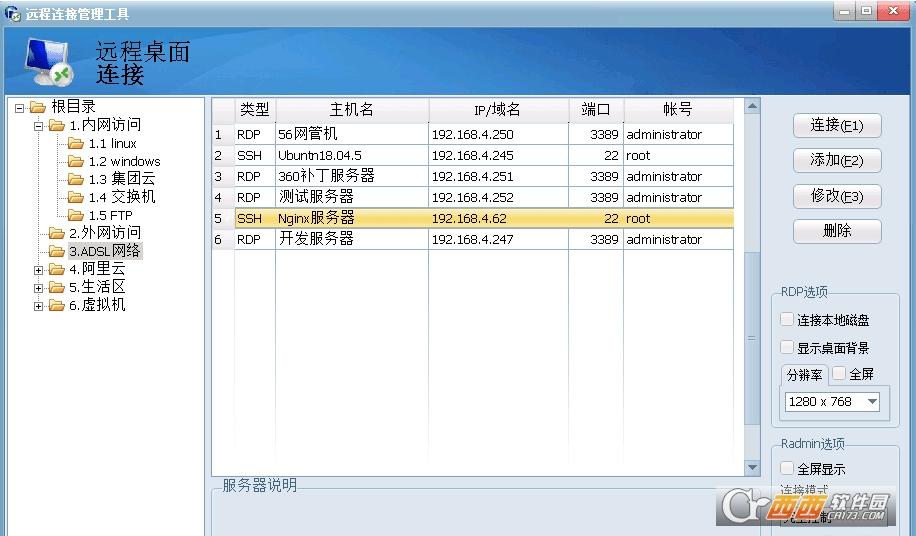 远程登录工具,远程服务器,windows远程.