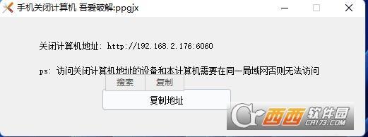 手机关闭电脑,远程关机,局域网.