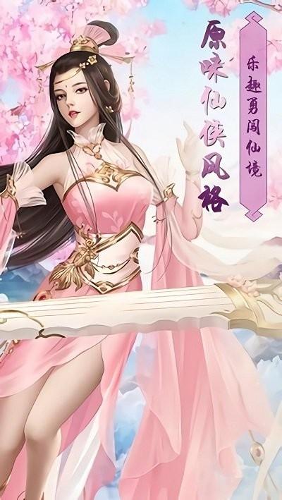 萌萌仙界游戏下载,仙侠游戏,国风游戏,萌萌仙界