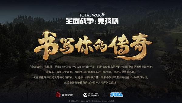 全面战争竞技场三国版本(暂未上线),策略手游,战争手游,对战手游,全面战争竞技场