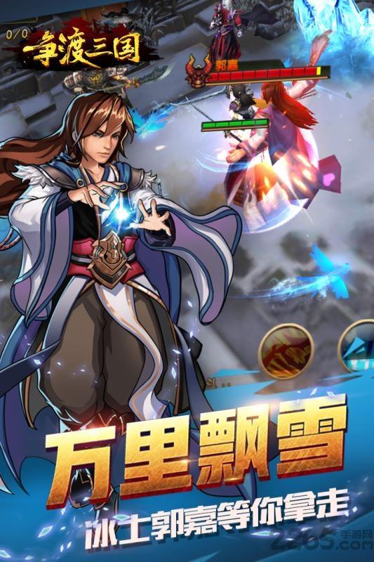 争渡三国变态版下载,三国手游,策略手游,争渡三国