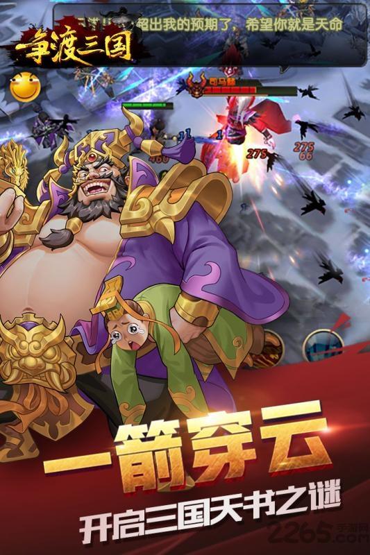 争渡三国变态版下载,三国手游,策略手游,争渡三国