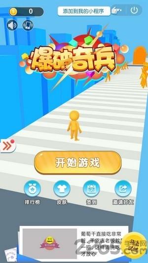 爆破奇兵手机版(暂未上线),爆破奇兵,闯关游戏,跑酷游戏