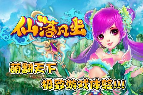 仙落凡尘手游下载,仙落凡尘,角色扮演手游