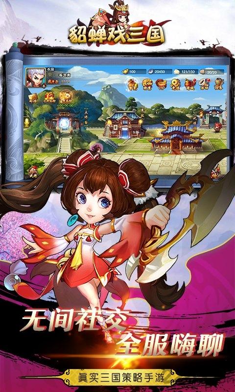 貂蝉戏三国bt版下载,貂蝉戏三国,三国手游,卡牌手游