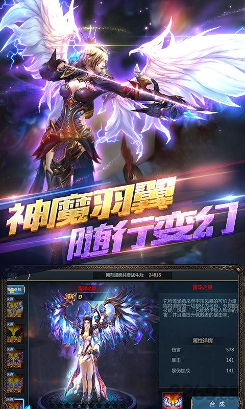 神魔之翼内购破解版下载,神魔之翼,魔幻手游,战斗手游