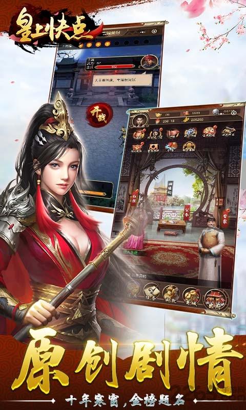 皇上快点满v版下载,皇上快点,模拟手游,当官手游