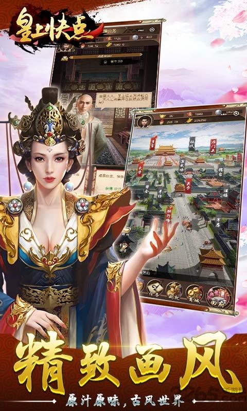 皇上快点满v版下载,皇上快点,模拟手游,当官手游