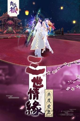 青丘狐传说腾讯版下载,青丘狐传说,仙侠手游,3d手游,腾讯手游