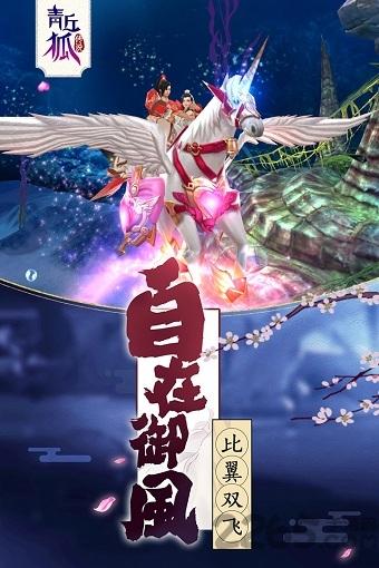 青丘狐传说腾讯版下载,青丘狐传说,仙侠手游,3d手游,腾讯手游