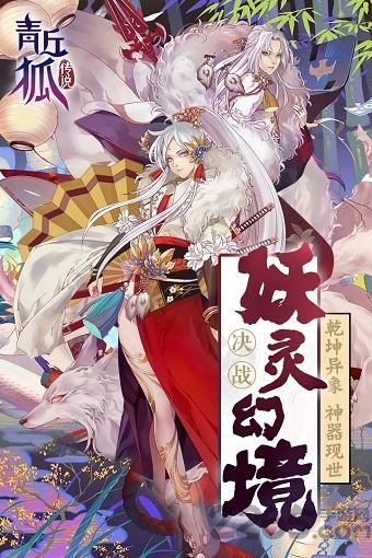 青丘狐传说腾讯版下载,青丘狐传说,仙侠手游,3d手游,腾讯手游