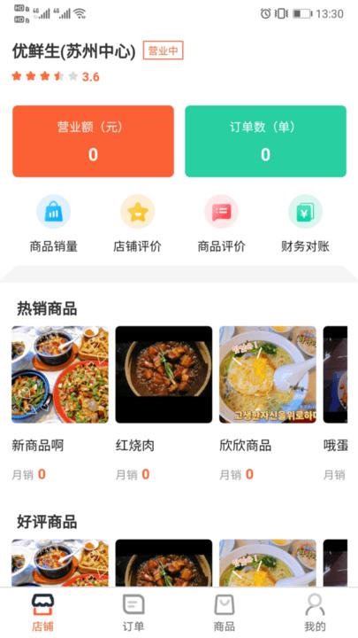 优鲜信商家软件下载,优鲜信,商铺app