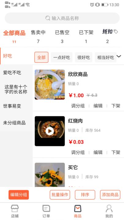 优鲜信商家软件下载,优鲜信,商铺app