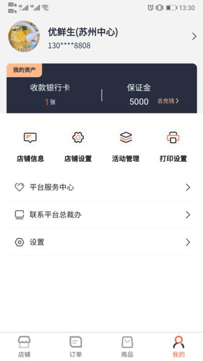 优鲜信商家软件下载,优鲜信,商铺app