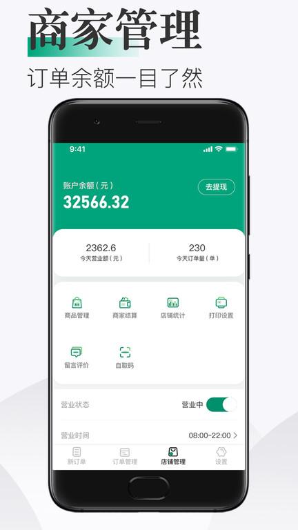 随心点商家app下载,办公app,管理app,随心点商家