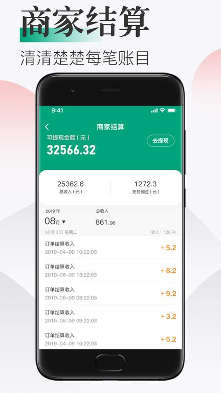 随心点商家app下载,办公app,管理app,随心点商家