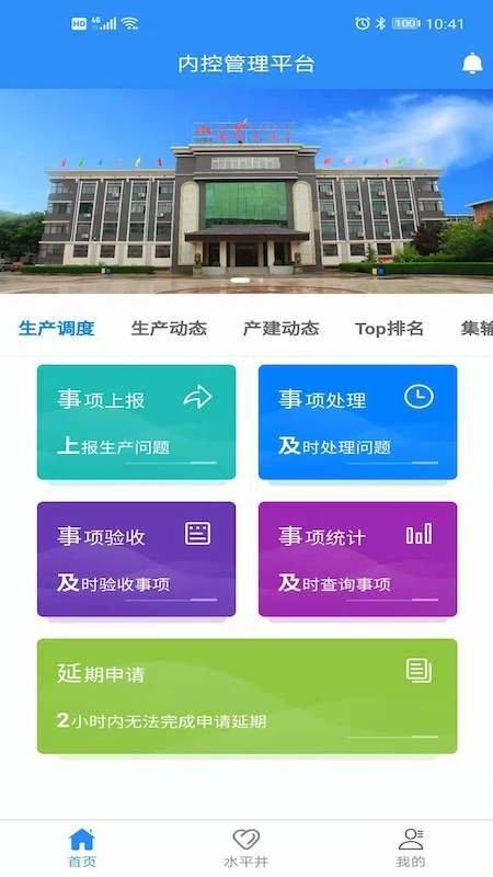 内控管理平台系统下载,内控管理平台,工厂管理app,办公app