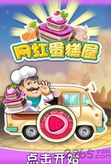 网红蛋糕屋正式版下载,网红蛋糕屋,经营游戏,q版游戏