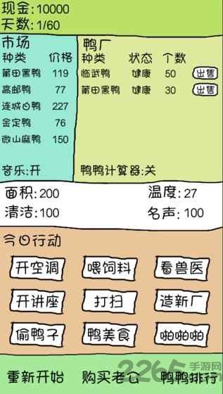 爱上我的鸭手机版下载,爱上我的鸭,卖鸭游戏,经营游戏