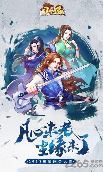 浮世奇缘bt超级变态版下载,浮世奇缘,修真手游,玄幻手游