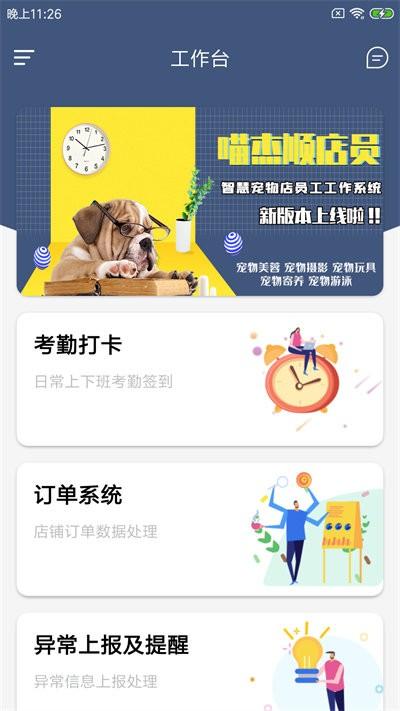 喵杰顺店员官方版下载,喵杰顺店员,宠物店app