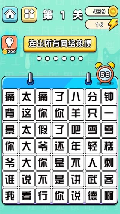 文字挑战赛游戏下载,文字挑战赛,文字游戏,闯关游戏